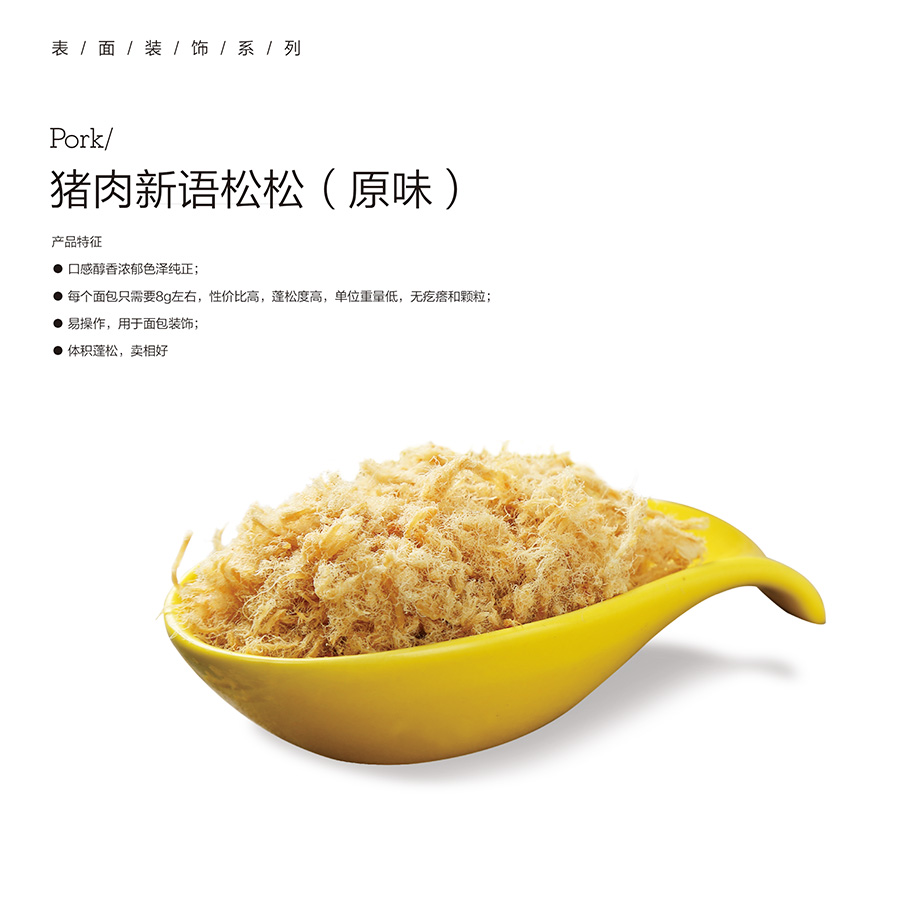 豬肉新語(yǔ)松松（原味）.jpg